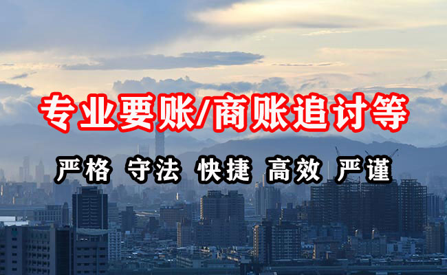 汶上收账公司
